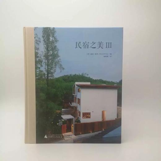 民宿之美 3 （英国）温迪·佩林 建筑设计 商品图0