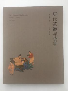 历代茶器与茶事
