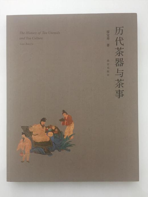 历代茶器与茶事 商品图0