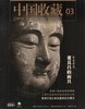 中国收藏  03 商品缩略图0