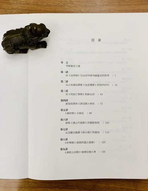 《中国古代书画鉴定二十五讲》杨新 著  浙江大学出版社 商品图1