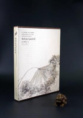 《明代花鸟画珍赏》