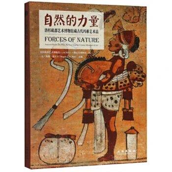 自然的力量 洛杉矶郡艺术博物馆藏古代玛雅艺术品 商品图0