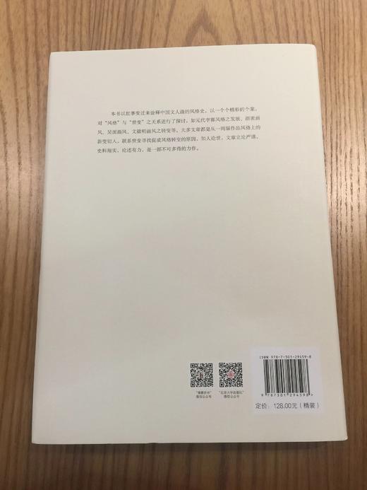 风格与世变：中国绘画十论 商品图1