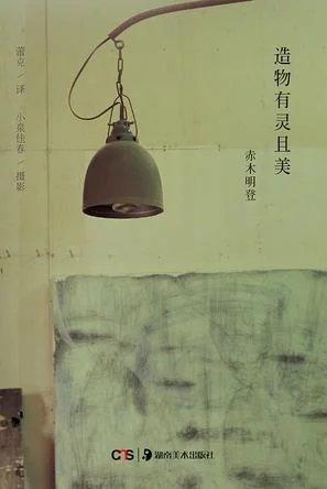 《造物有灵且美》 商品图1