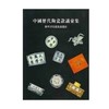 中国历代陶瓷款识汇集 商品缩略图0