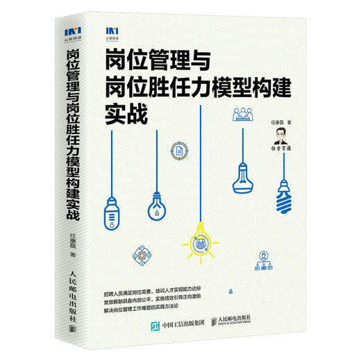 岗位管理与岗位胜任力模型构建实战  商品图0