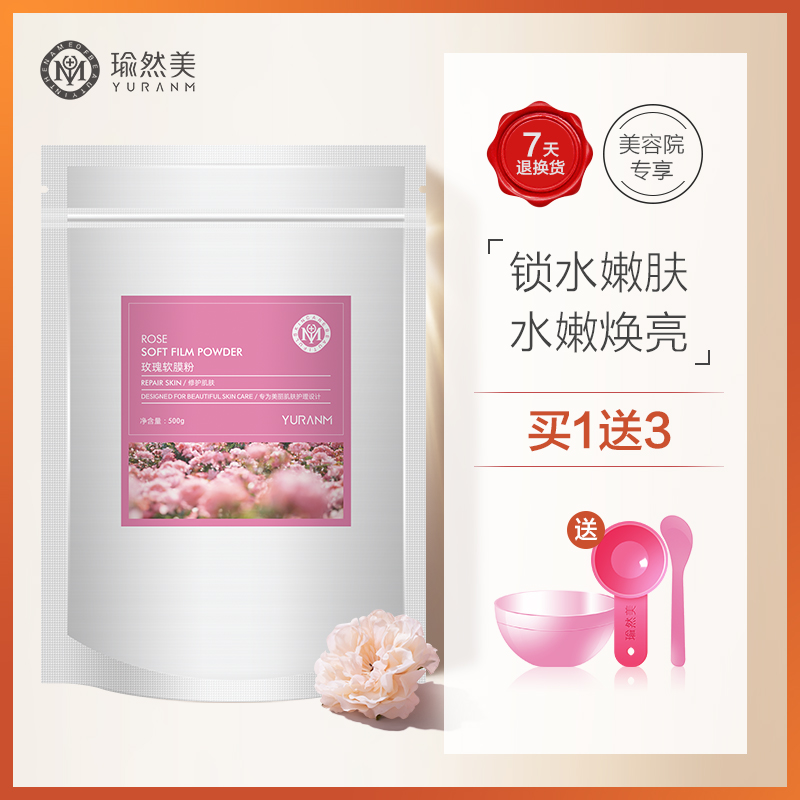 【微信会员专享】玫瑰软膜粉面膜丨 500g 养颜淡斑