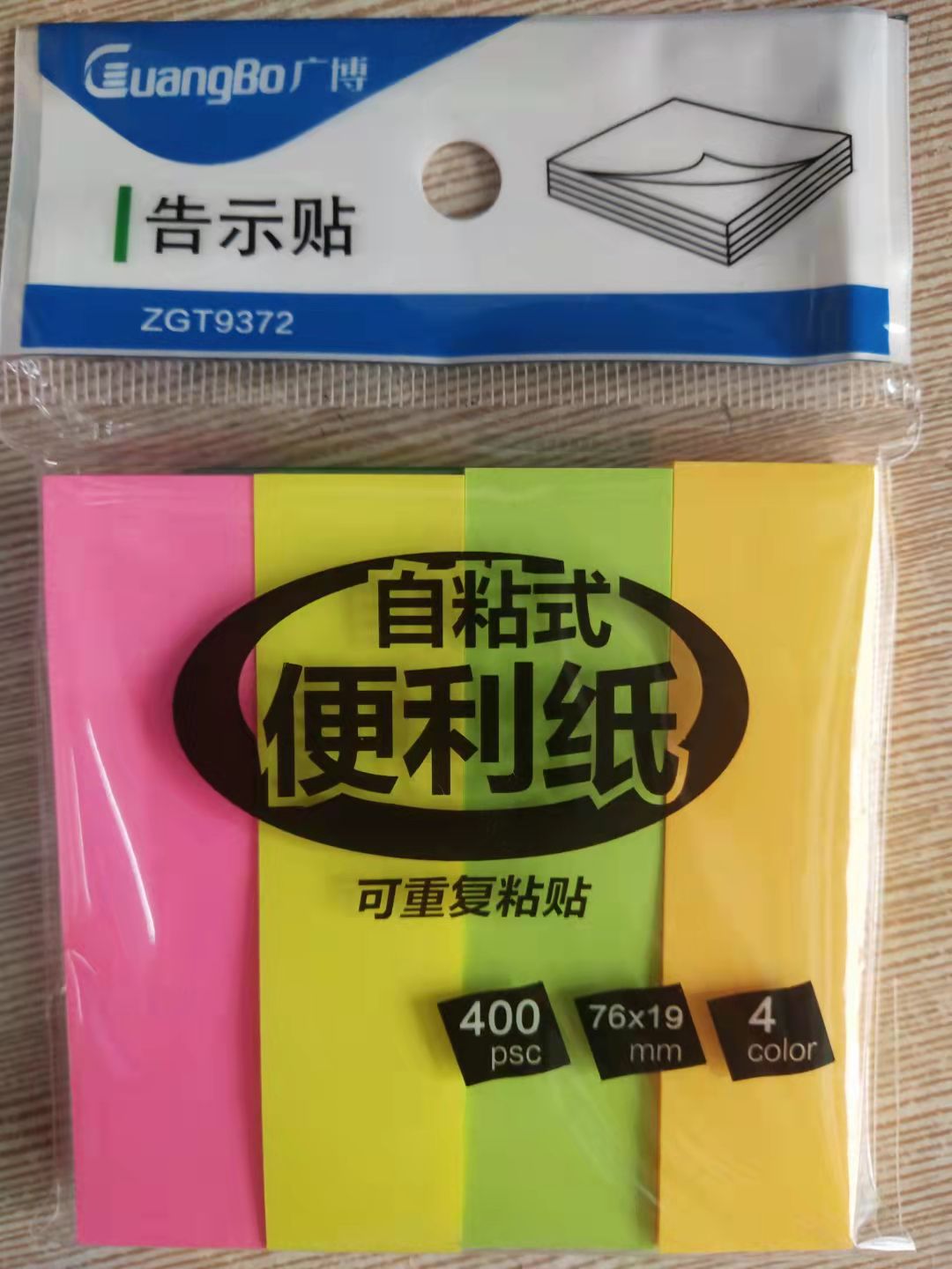 办公用品 荧光便利贴（专）