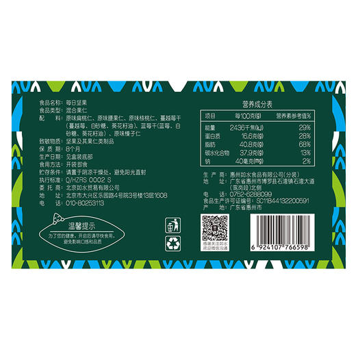 如水 每日坚果750g/盒*1【CZ】 商品图2