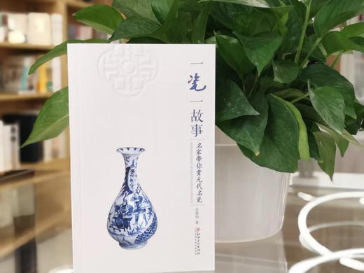 一瓷一故事 商品图1