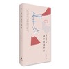 我的生活散步 [日]三谷龙二 中国美术学院出版社 商品缩略图0