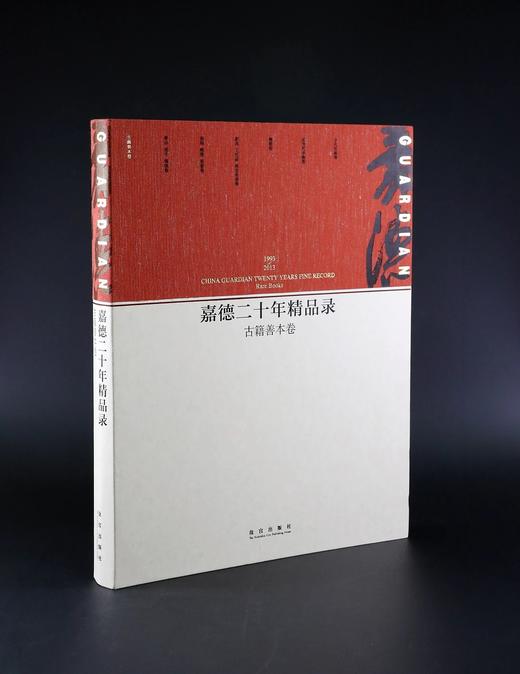 嘉德文库 |《嘉德二十年精品录》（全套 共七卷12册）故宫出版社 商品图7