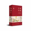 嘉德文库 |嘉德文库 |《嘉德日历2021》 嘉德艺术中心编著 商品缩略图0