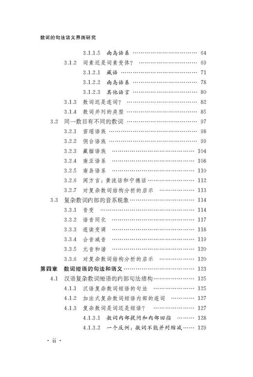 数词的句法语义界面研究 商品图2