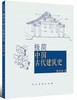 极简系列四册 商品缩略图4