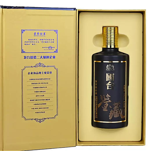 【官方正品 假一赔十】国台酱酒国台鉴藏 53度酱香型纯粮白酒 商品图1