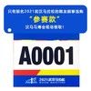 武汉马拉松限定版号码布冰箱贴可定制 商品缩略图1