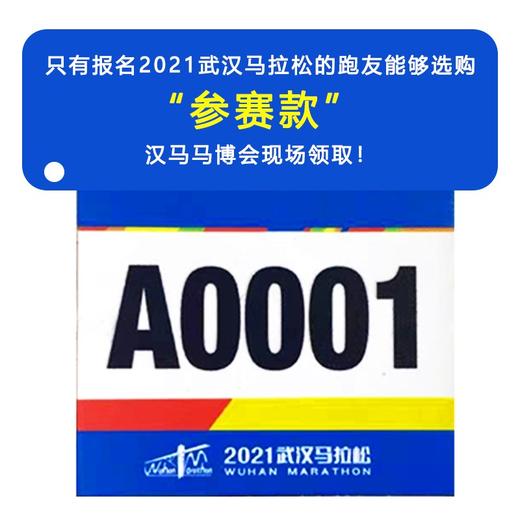 武汉马拉松限定版号码布冰箱贴可定制 商品图1