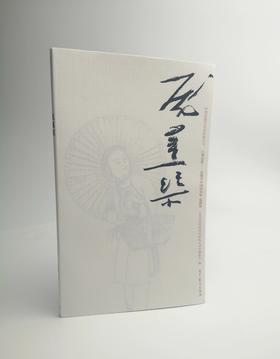 巨擘传世——近现代中国画大家 庞薰琹