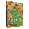 嘉德文库|中国艺术（“牛津艺术史”系列） 商品缩略图0