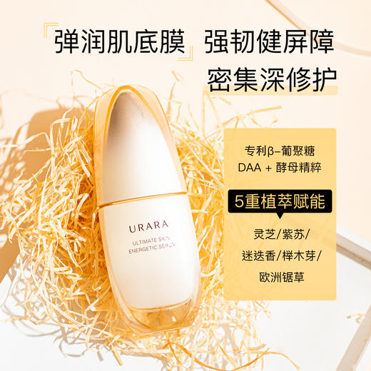 悠莱焕源肌活精华露 (金腰子)35ml/60ml 商品图1