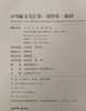 《中华砚文化汇典 砚种卷 歙砚》 胡中泰 著 人民美术出版社出版 商品缩略图5