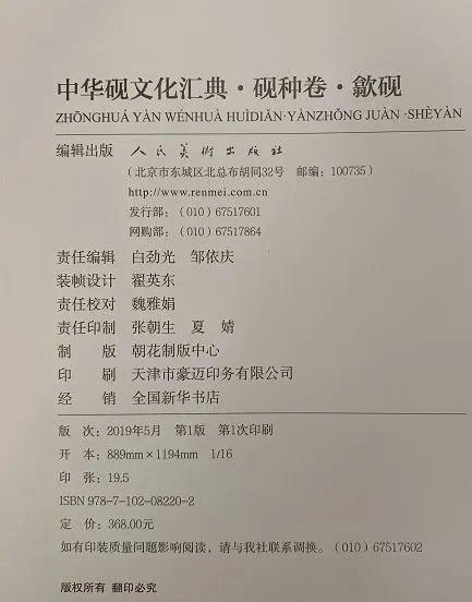 《中华砚文化汇典 砚种卷 歙砚》 胡中泰 著 人民美术出版社出版 商品图5