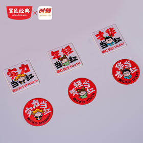 超级心意碗红长沙刺绣贴，方款和圆款可选