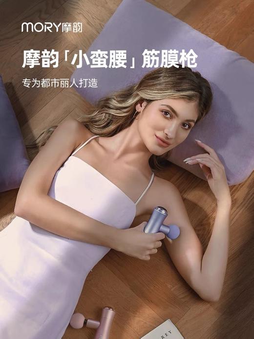 全网爆款网红品  摩韵小蛮腰筋膜枪 薰衣草紫 樱花粉 商品图0