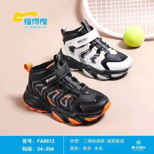 福得隆二棉新款8613  34-39 商品图0