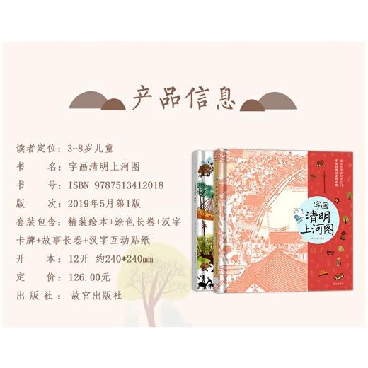字画清明上河图 商品图1