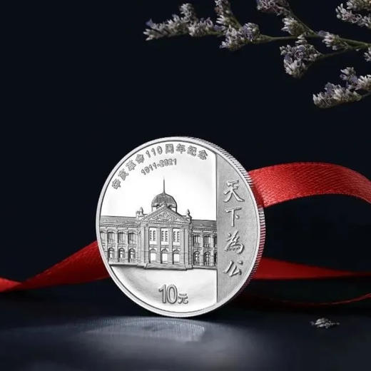 【预定】辛亥革命110周年纪念银币 商品图2