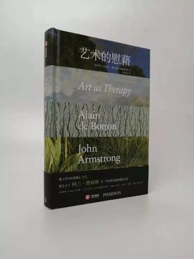 艺术的慰藉