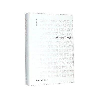 嘉德文库|艺术后的艺术 商品图0