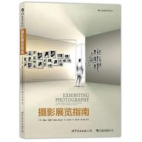 嘉德文库|摄影展览指南