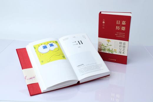 嘉德文库 |嘉德文库 |《嘉德日历2021》 嘉德艺术中心编著 商品图11