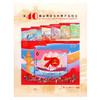 【芯片邮票】第40届全国最佳邮票评选纪念（国庆70周年） 商品缩略图1