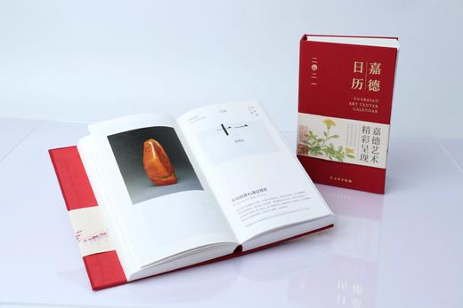 嘉德文库 |嘉德文库 |《嘉德日历2021》 嘉德艺术中心编著 商品图13
