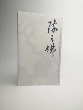 巨擘传世——近现代中国画大家 陈之佛