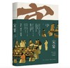 嘉德文库|嘉德文库 |宋宴 徐鲤，郑亚胜，卢冉 著 新星出版社 商品缩略图0