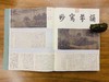 《中国古代书画鉴定二十五讲》杨新 著  浙江大学出版社 商品缩略图3