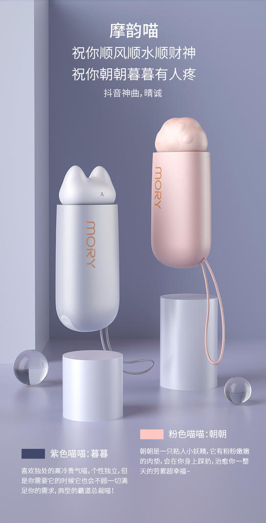 摩韵喵喵按摩器 粉色朝朝  藤紫暮暮 商品图0