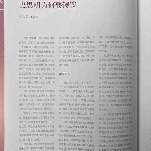 《中国收藏》2020年9月刊 总第237期 中国收藏杂志社 钱币专辑58 收藏 拍卖 杂志 商品图5