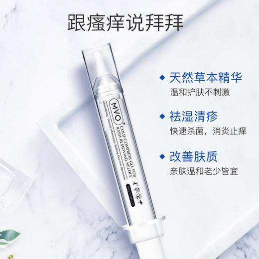 【国庆不打烊】【买2送1】中美联合研发MVO湿疹膏成人热痒皮肤瘙痒皮炎无ji素医用冷敷理疗止痒凝胶 商品图1