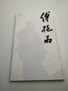巨擘传世——近现代中国画大家  傅抱石 商品缩略图0