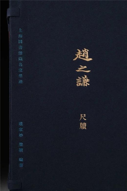 上图首次公开丨《赵之谦尺牍》重磅问世 商品图3