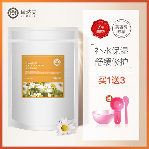 【69元3件、99元5件】洋甘菊软膜粉面膜500g舒缓敏感镇静皮肤 商品图0