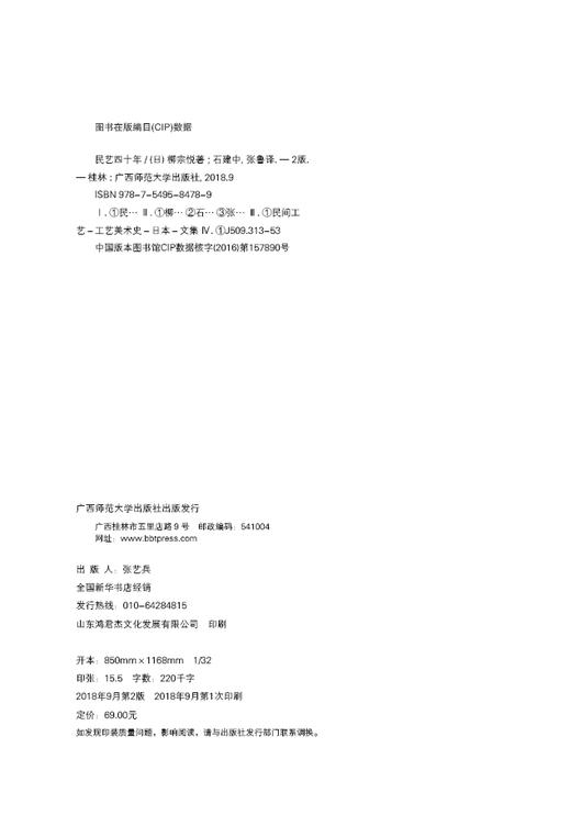 嘉德文库 |【理想国】《民艺四十年》【日】柳宗悦著  广西师范大学出版社  柳宗悦 民艺 日本 工艺 手工艺 日本民艺 工艺美术 商品图2
