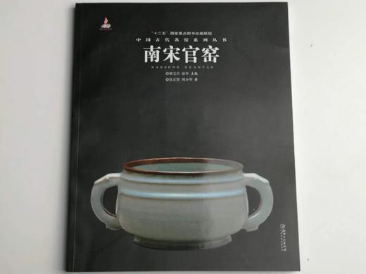 中国古代名窑系列丛书 商品图3